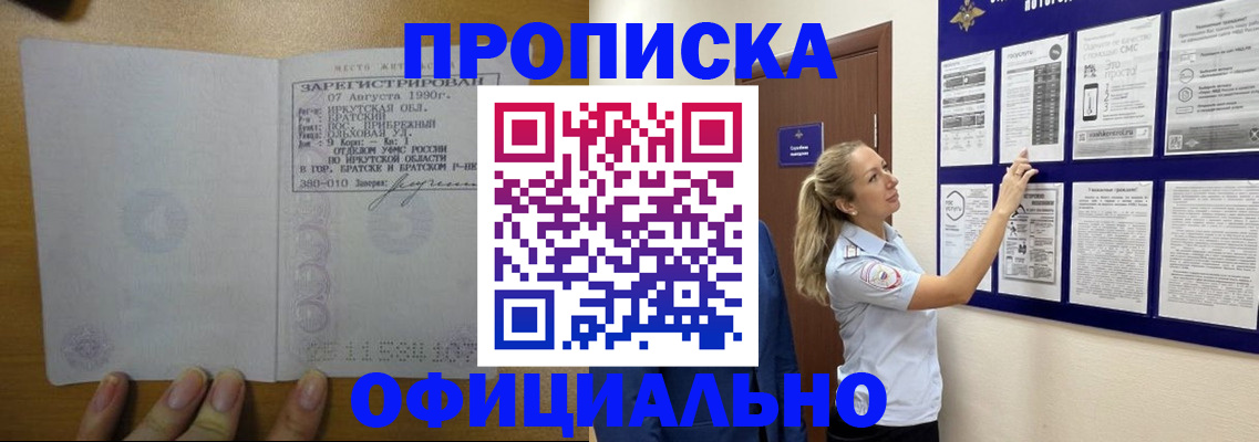 купить прописку в Новочебоксарске